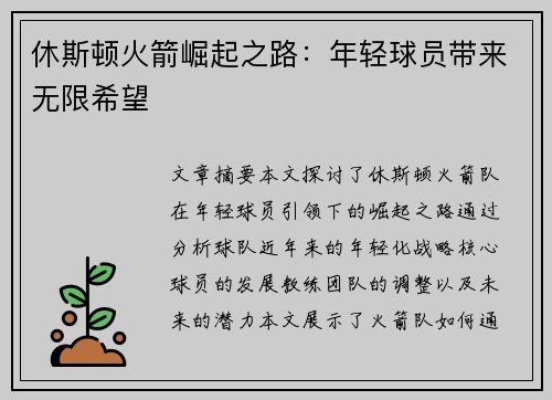 休斯顿火箭崛起之路：年轻球员带来无限希望