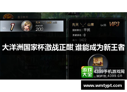 大洋洲国家杯激战正酣 谁能成为新王者